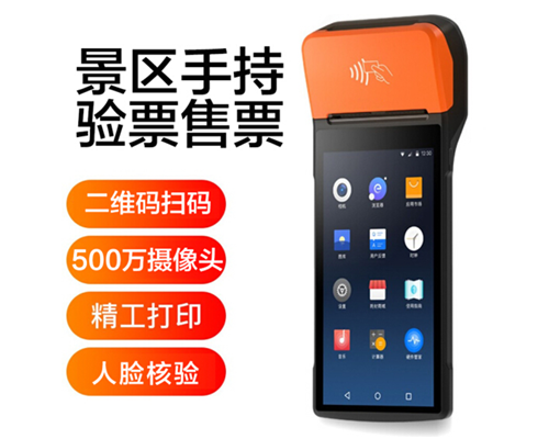 米兰(中国)AC米兰景区手持机验票一体机， 可识别二维码、条形码