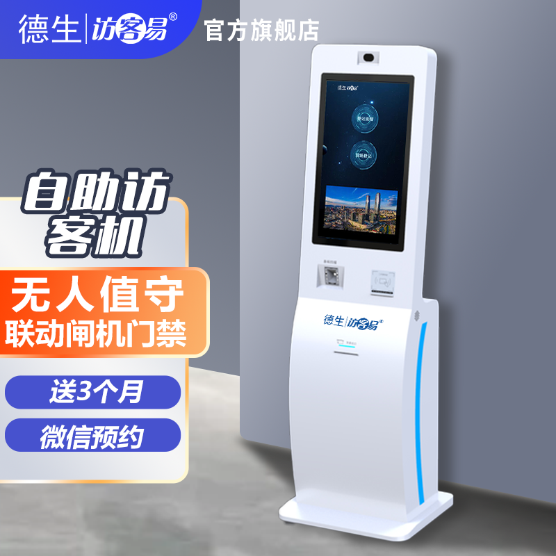 米兰(中国)AC米兰TSV-H10 立式访客机